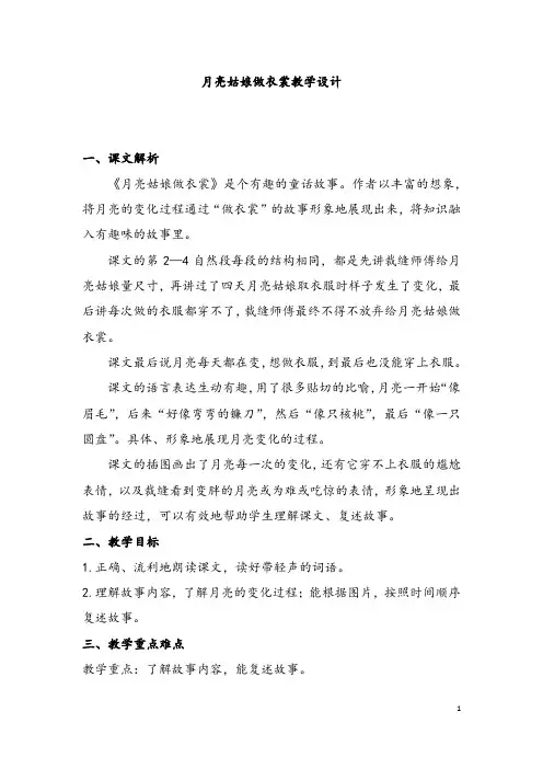 人教版二年级语文下册《文  语文园地七  语文园地七：我爱阅读》公开课教案_7