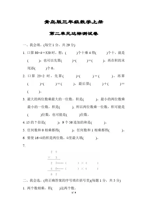 青岛版三年级数学上册《第二单元达标测试卷 》(附答案)