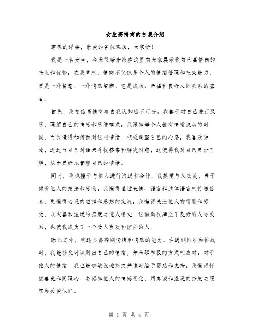 女生高情商的自我介绍（2篇）