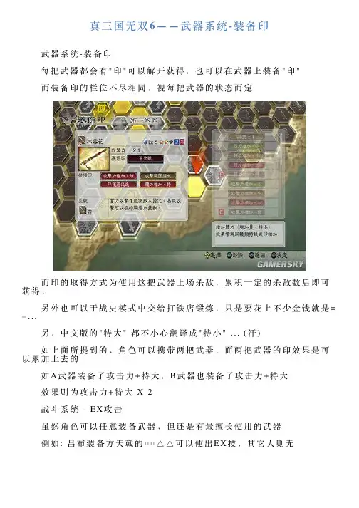 真三国无双6——武器系统装备印
