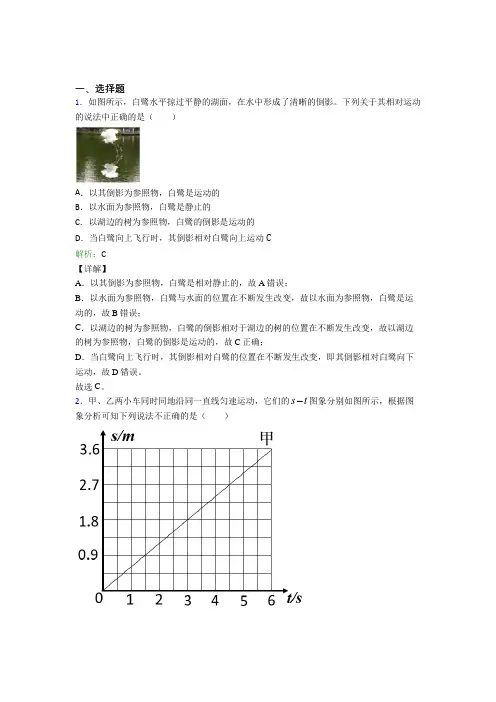 【单元练】(必考题)初中八年级物理上册第一章《机械运动》基础练习(答案解析)