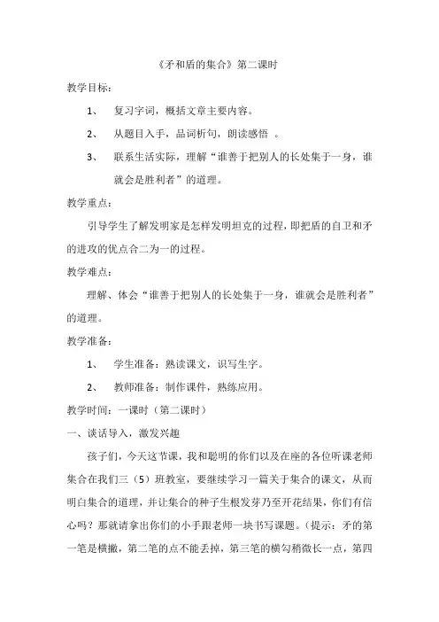 矛和盾的集合第二课时