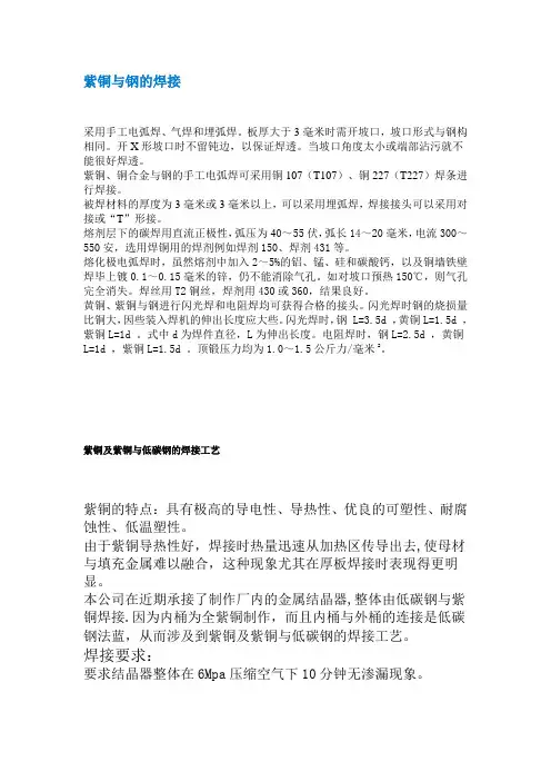 紫铜与钢的焊接