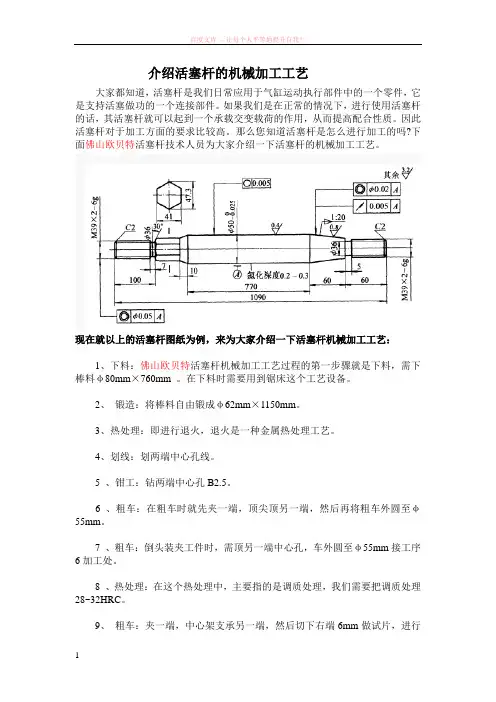 介绍活塞杆的机械加工工艺