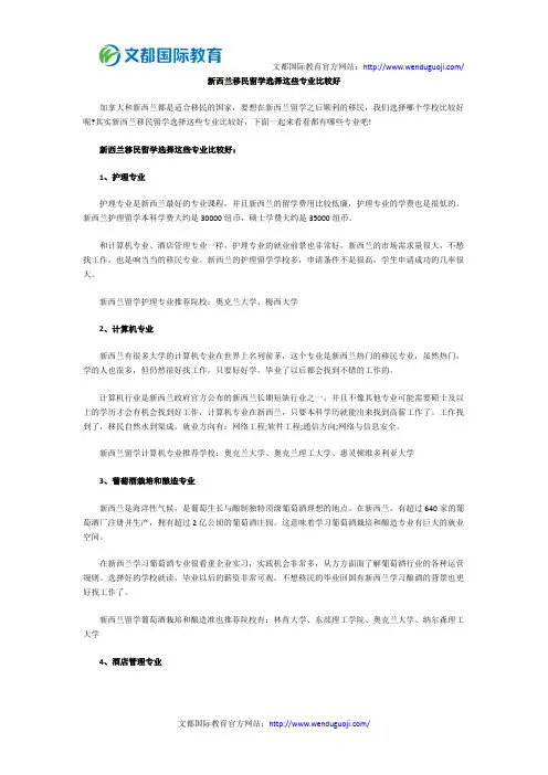 新西兰移民留学选择这些专业比较好
