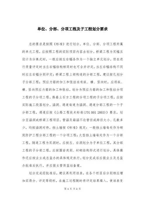 单位、分部、分项工程及子工程划分要求