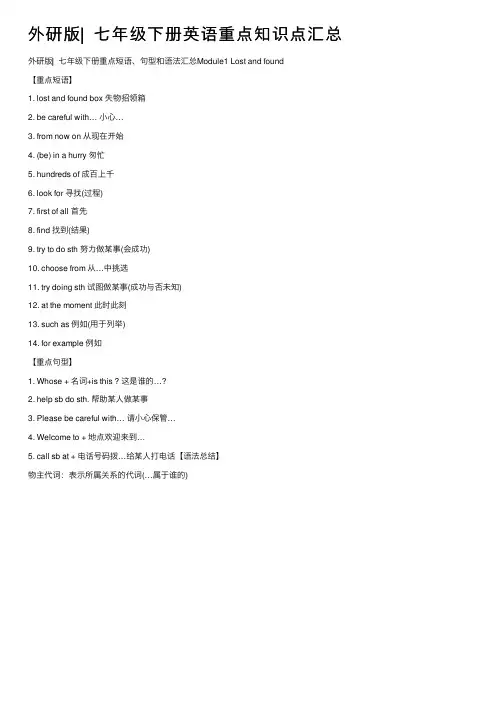 外研版▏七年级下册英语重点知识点汇总