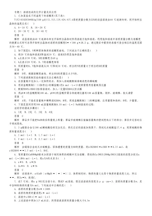 2015届高考化学考点总结：专题3 溶液组成的计量及其应用.pdf