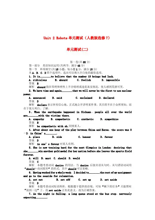 Unit2Robots单元测试(人教版选修7)