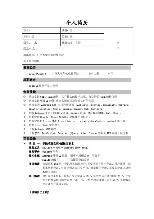 Android软件工程师-简历