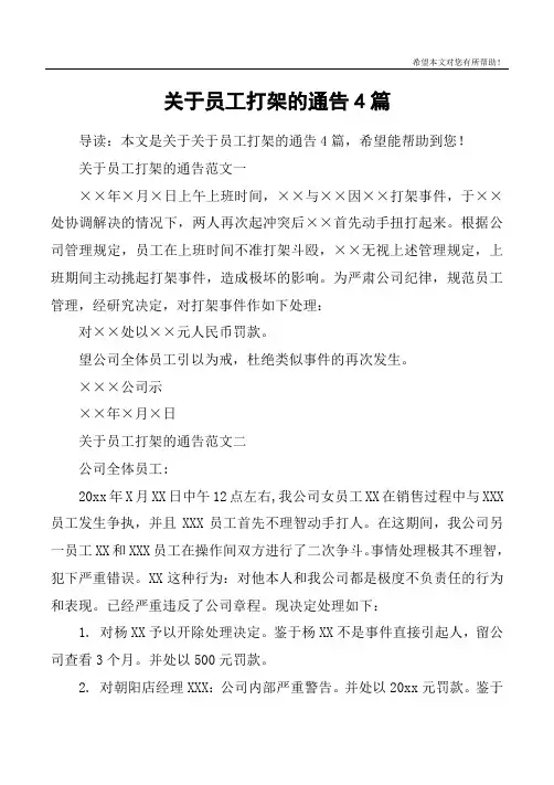 关于员工打架的通告4篇