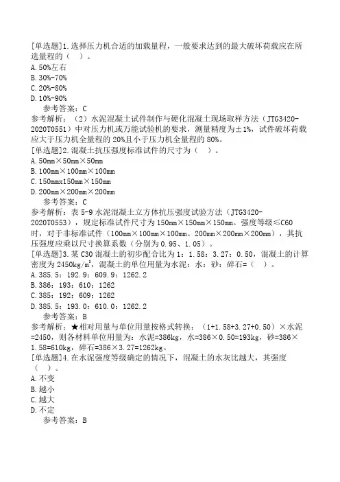 公路水运试验检测-道路工程第五章-水泥与水泥混凝土-水泥与水泥混凝土(4)