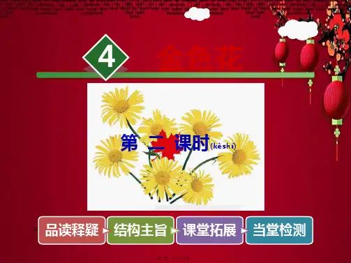 三年级语文上册 1《奇思妙想》金色花(第2课时)课件