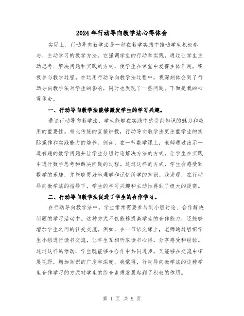 2024年行动导向教学法心得体会(4篇)