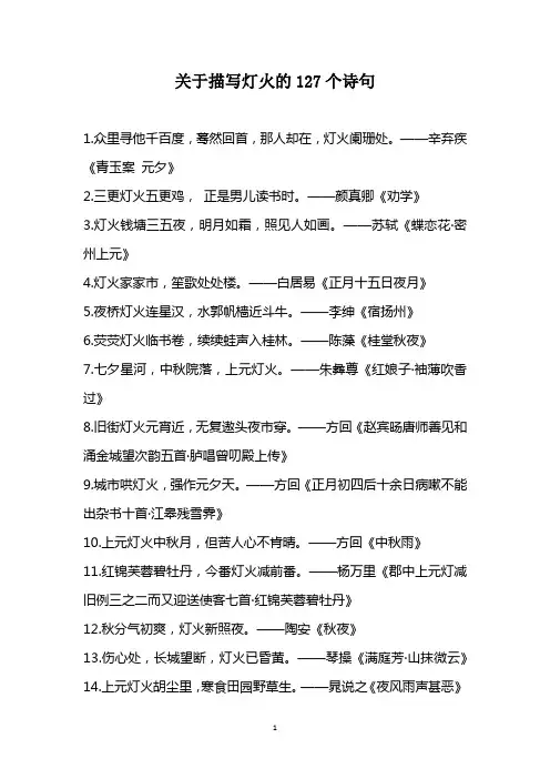 关于描写灯火的127个诗句
