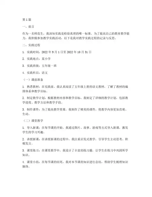 师范生教学实践记录本(3篇)