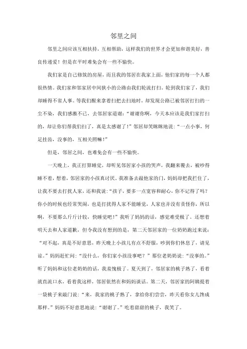 初中获奖作文《邻里之间》