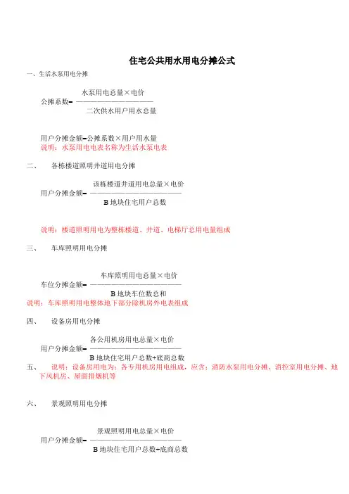 住宅公共用电公摊办法