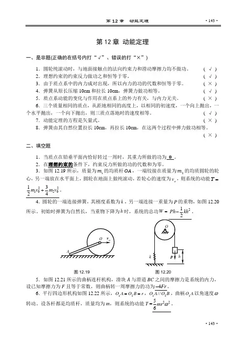 理论力学(盛冬发)课后习题答案ch12