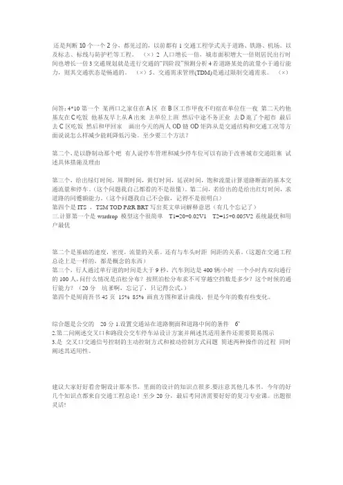 2012同济交通工程初试试题