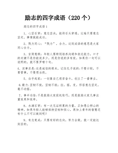 励志的四字成语(220个)
