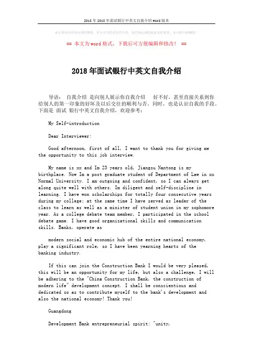 2018年2018年面试银行中英文自我介绍word版本 (2页)