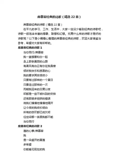 席慕容经典的诗歌（精选22首）