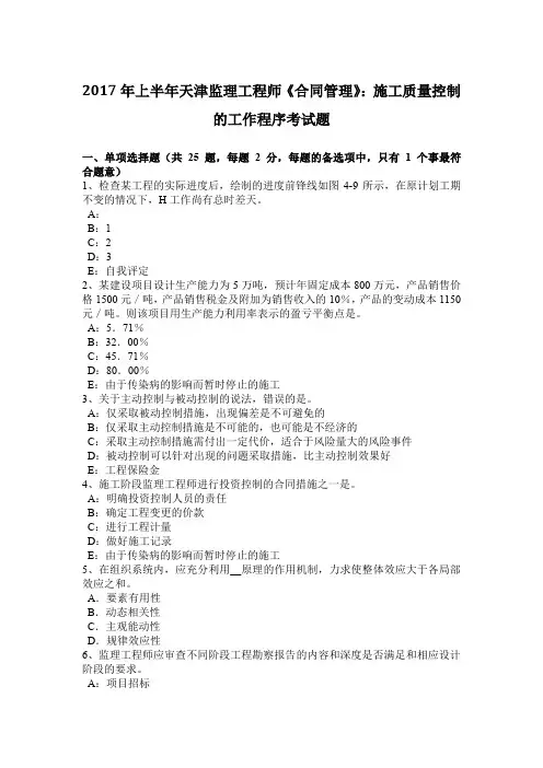 2017年上半年天津监理工程师《合同管理》：施工质量控制的工作程序考试题