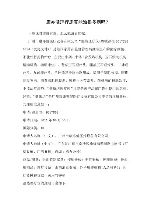 康亦健理疗床真能治很多病吗