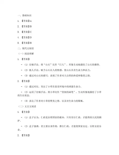 庐阳中考二模试卷语文答案