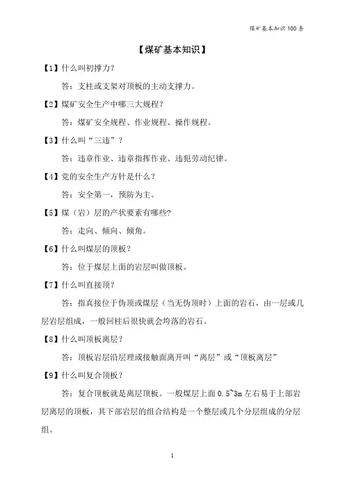【煤矿基本知识】