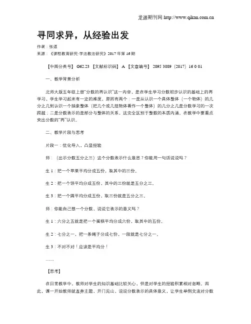 寻同求异,从经验出发