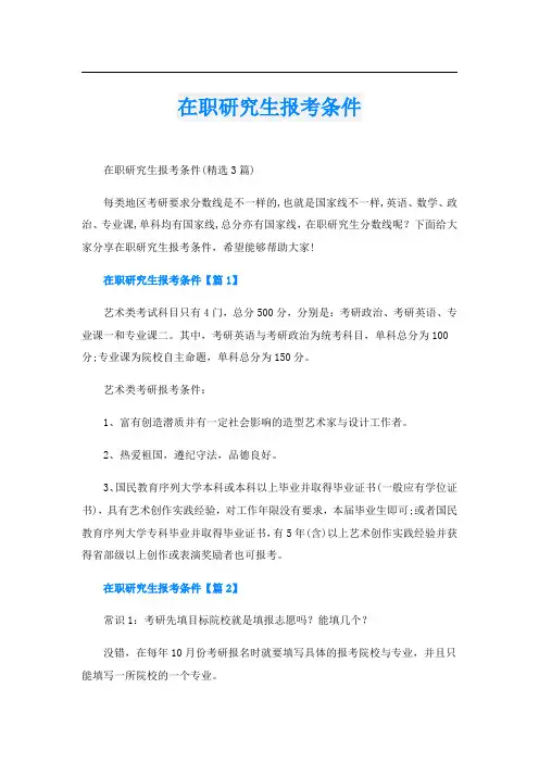 在职研究生报考条件
