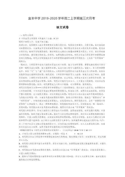 江西省宜春市宜丰中学2019-2020学年高二上学期第三次月考语文试卷及答案