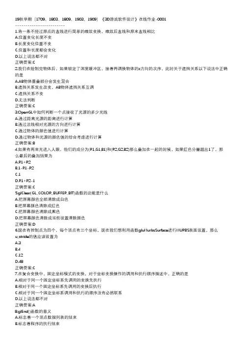 南开-19秋学期-《3D游戏软件设计》在线作业CCBC
