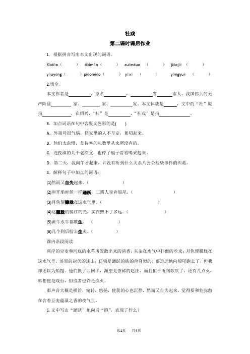 人教部编版八年级语文下册：1 社戏课后作业 (2)