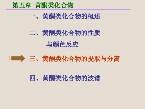 天然药物化学人卫第版完整下