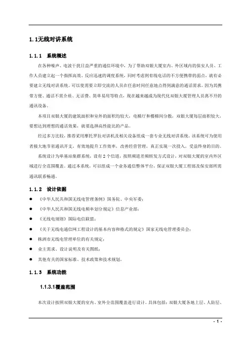无线对讲系统