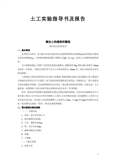 土工实验报告(液塑限)