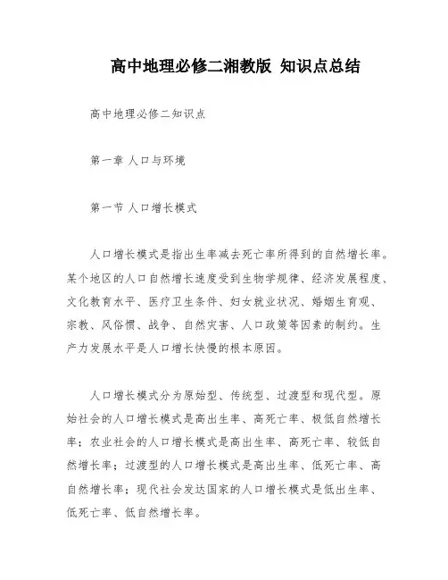 高中地理必修二湘教版 知识点总结