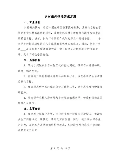 乡村振兴推进实施方案（5篇）