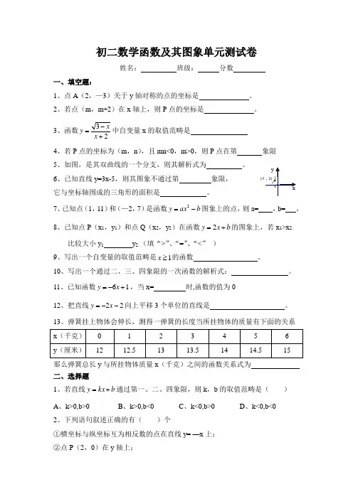 初二数学函数及其图象单元测试卷