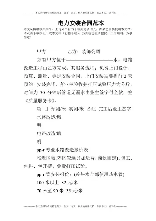 电力安装合同范本