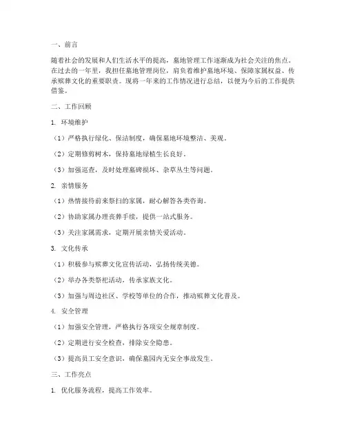 墓地的个人工作总结