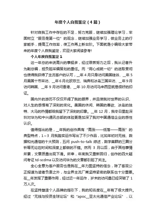 年度个人自我鉴定（4篇）