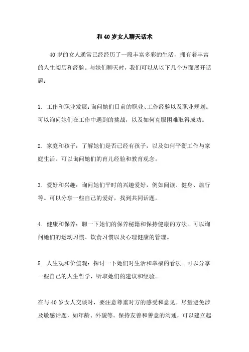 和40岁女人聊天话术