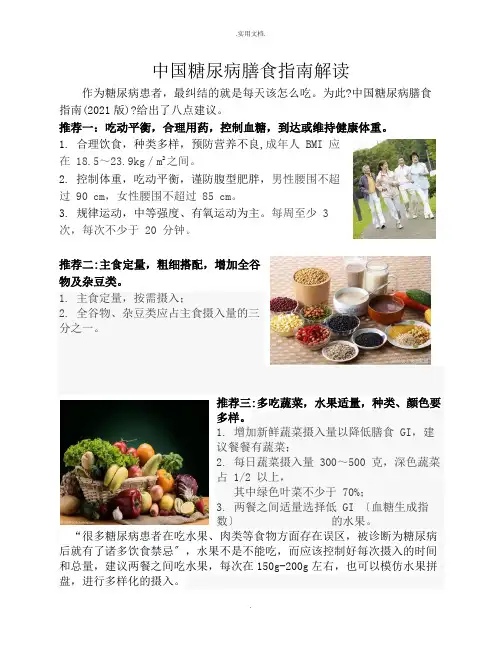 中国糖尿病膳食指南