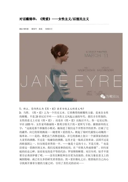 文学理论对话戴锦华：《简爱》——女性主义后殖民主义