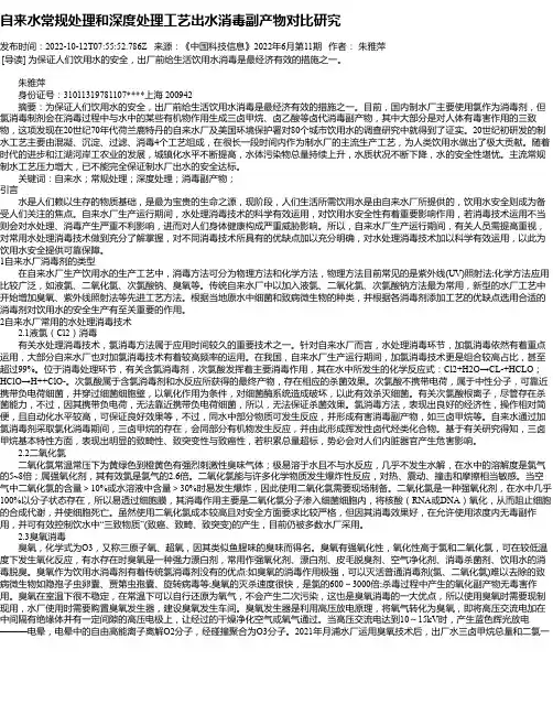 自来水常规处理和深度处理工艺出水消毒副产物对比研究_1