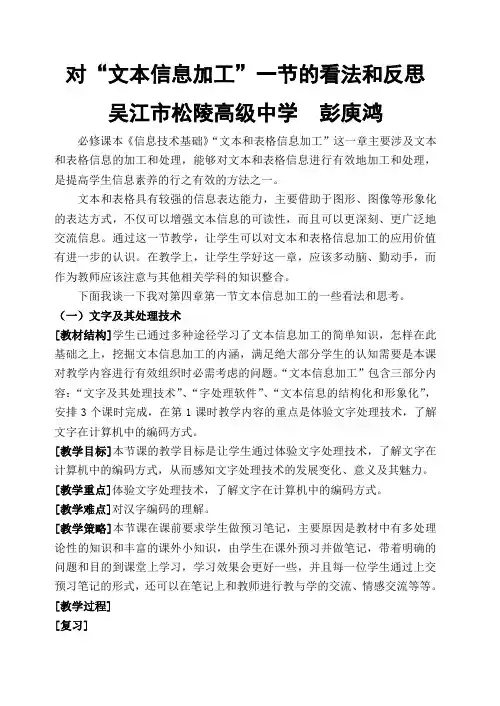 7对“文本信息加工”一节的看法和反思